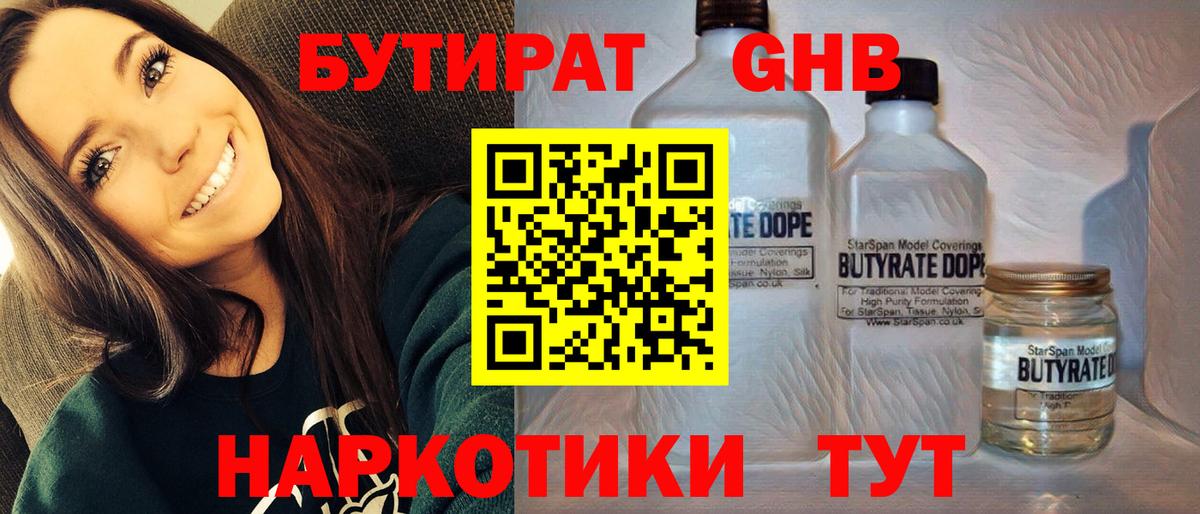 Нальчик  БУТИРАТ 1.4BDO  Вход с VPN 