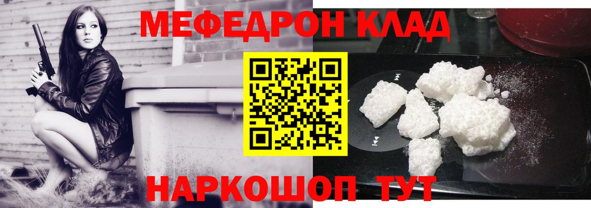 Меф Нальчик