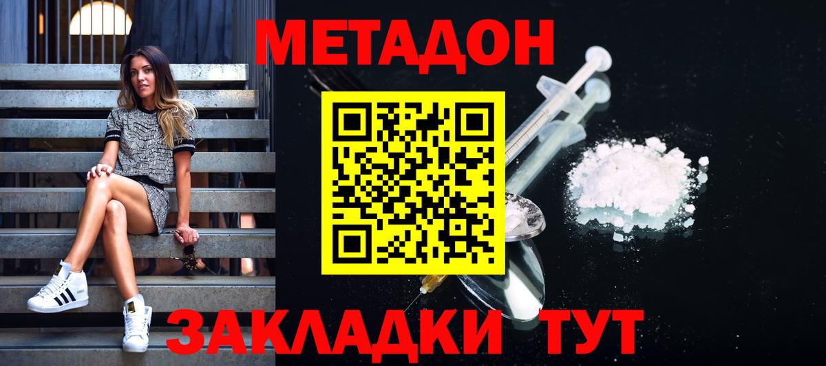 Нальчик  МЕТАДОН белоснежный  Вход с VPN 